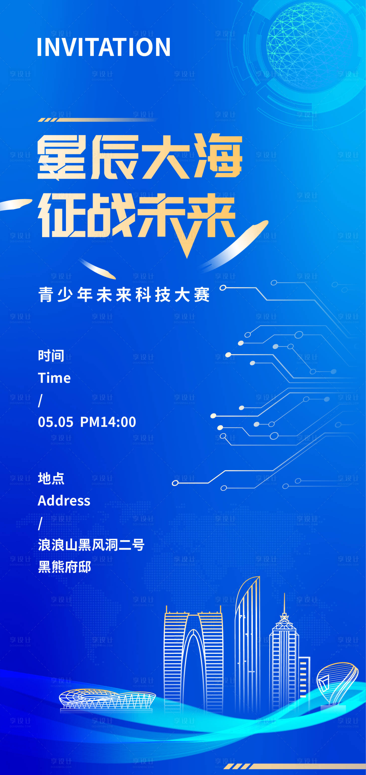 源文件下載【享設計】搜索編號：22790016487697304【地產未來邀請函科技海報】