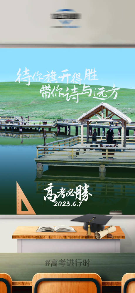 源文件下载【高考借势海报】编号：51350017028339642