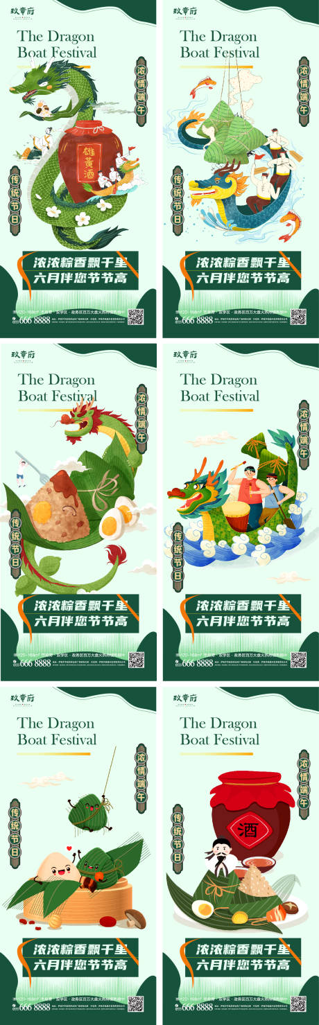 源文件下载【端午节海报】编号：30750016535538691