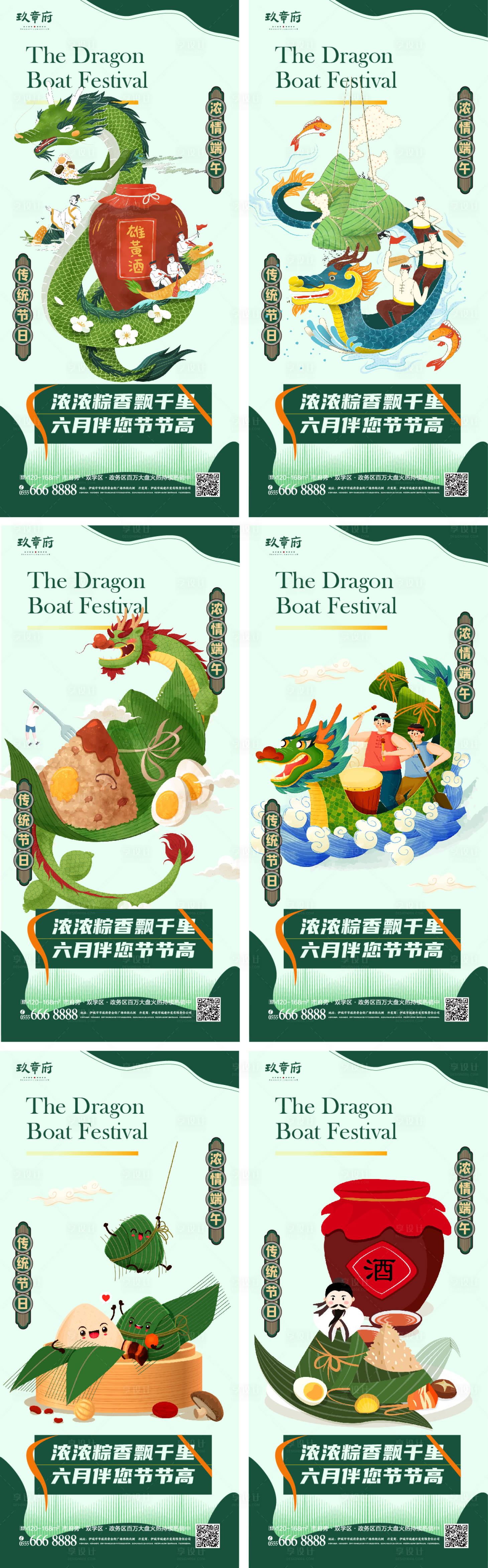 源文件下载【享设计】搜索编号：30750016535538691【端午节海报】