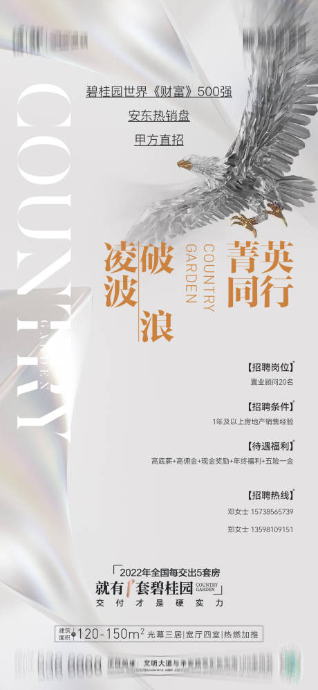 源文件下载【地产招聘海报】编号：53320016659935893