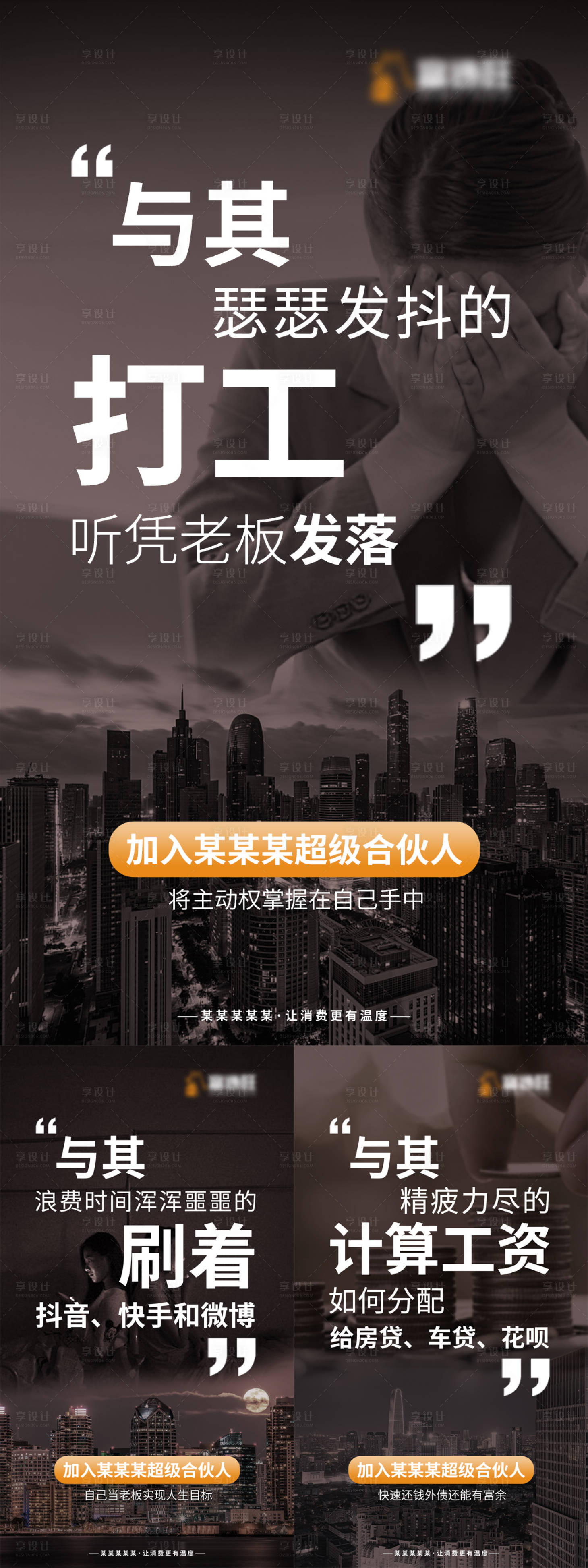 源文件下载【享设计】搜索编号：65680017023662205【微商造势海报】