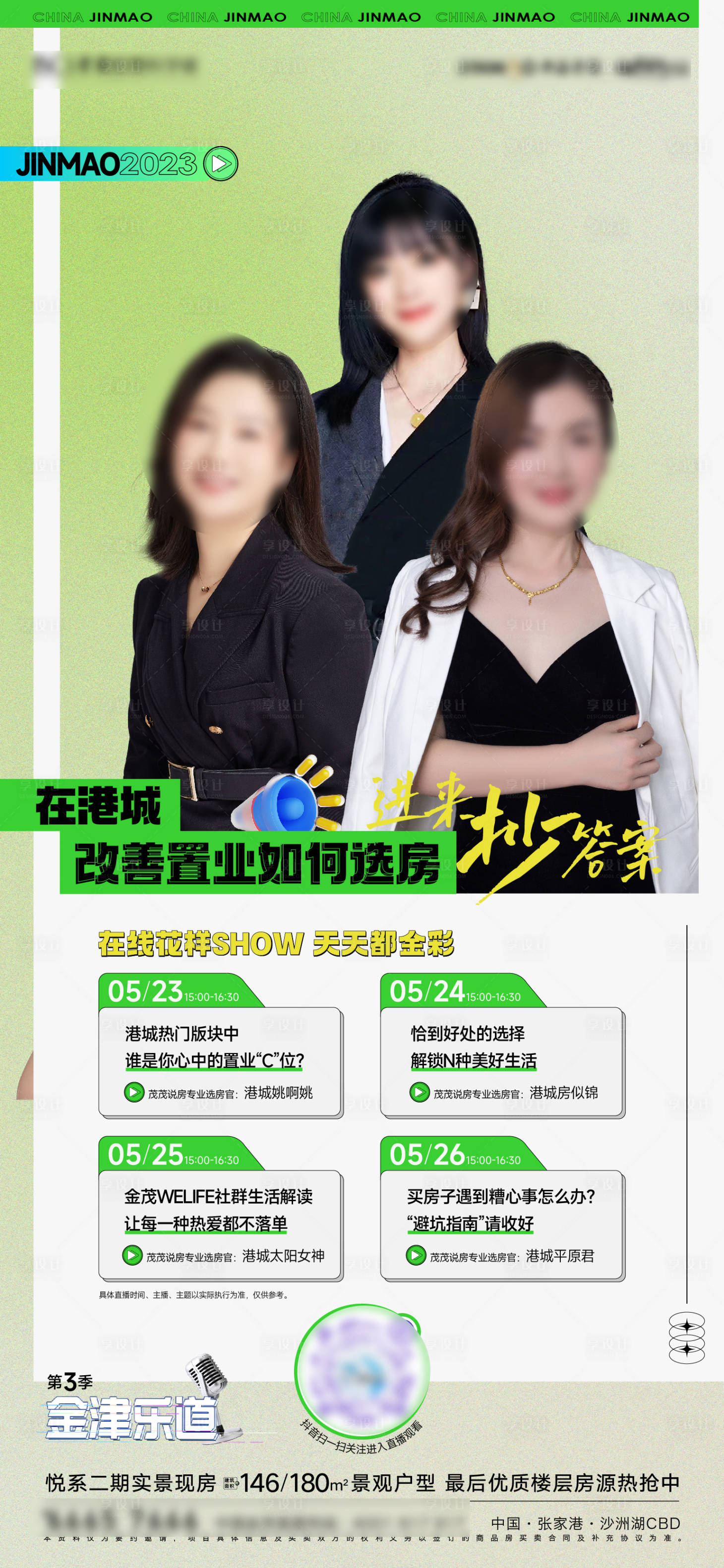 源文件下载【享设计】搜索编号：90550016845313590【人物直播预告海报】
