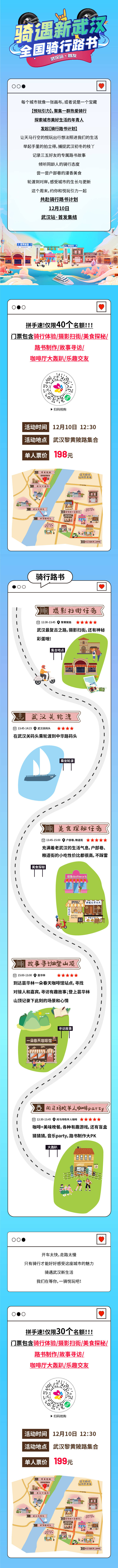 源文件下載【享設計】搜索編號：10750016411088972【種子用戶武漢騎行活動長圖】