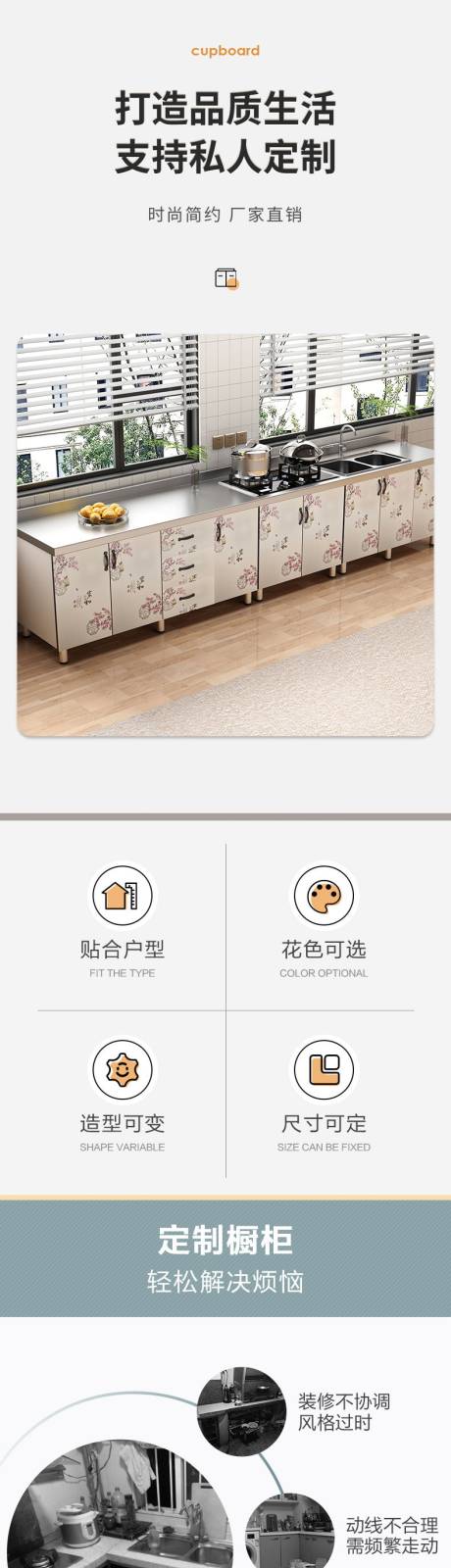 源文件下载【定制橱柜详情页】编号：97030016933052982
