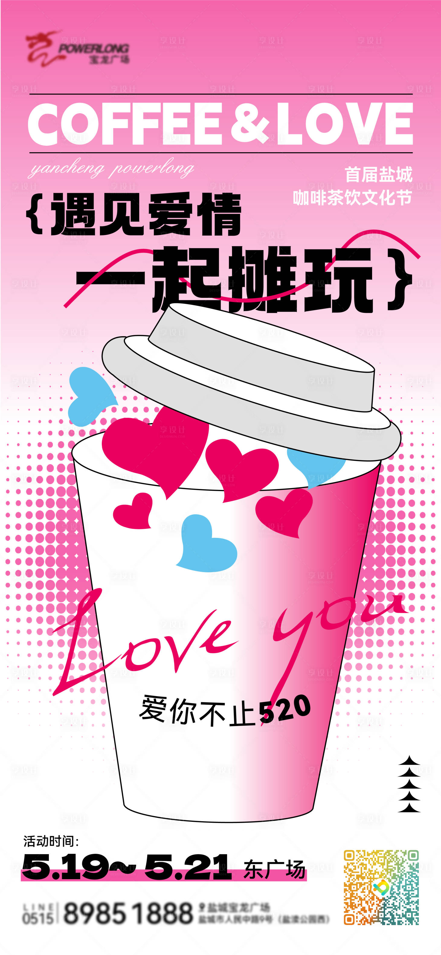 源文件下載【享設計】搜索編號：48630016739652818【520情人節海報】