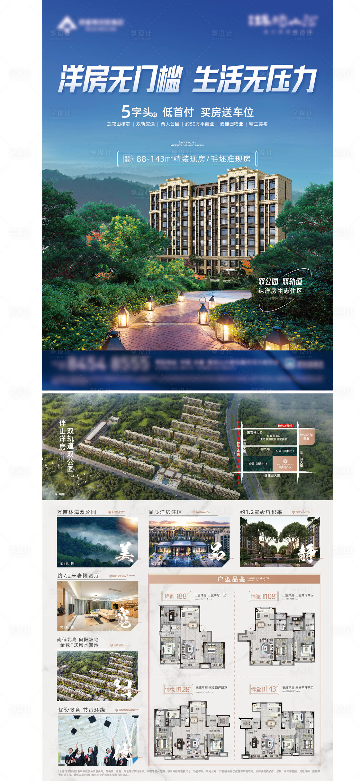 源文件下载【房地产DM单页】编号：17220016608279142