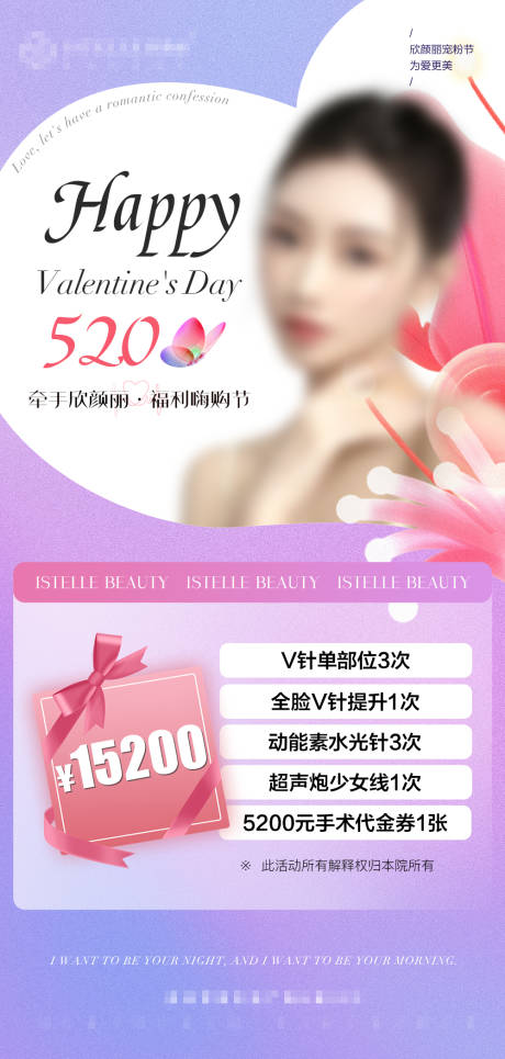 源文件下載【享設計】搜索編號：91980016650079273【醫美520活動海報】