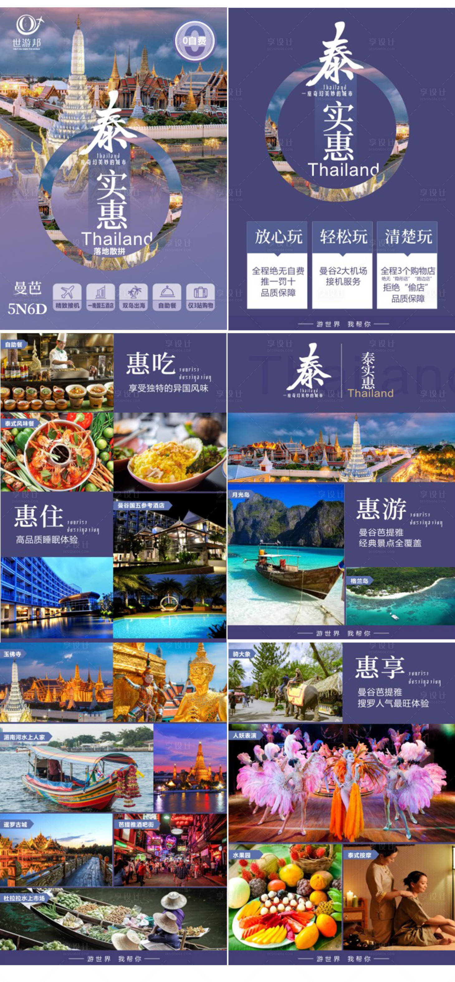 源文件下載【享設計】搜索編號：46910016804168216【泰國旅游海報長圖】