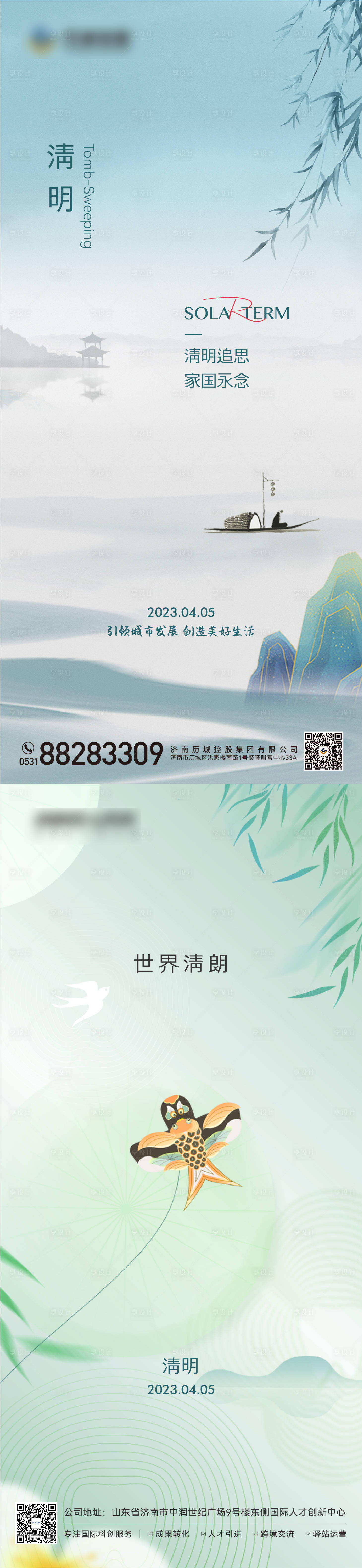 源文件下載【享設計】搜索編號：74560016577749754【清明節海報】