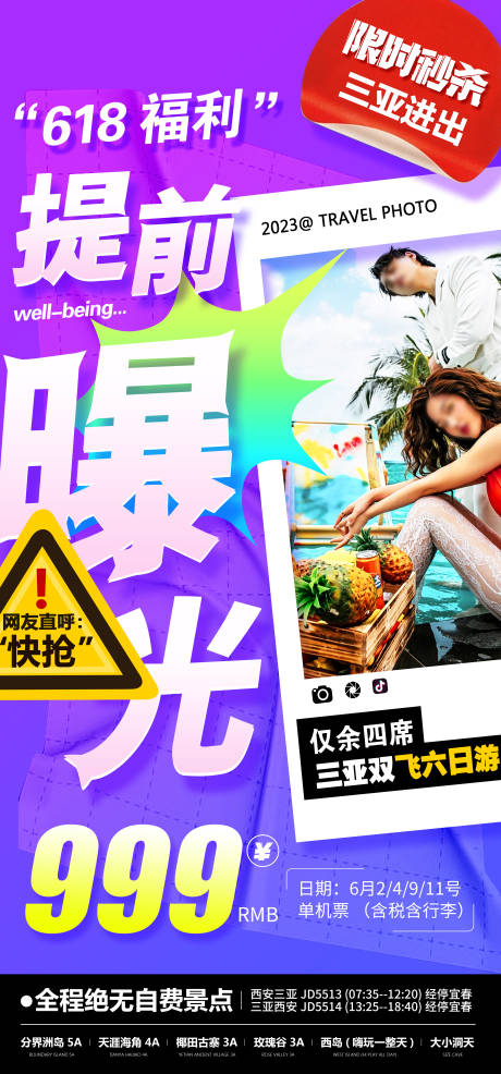 源文件下载【三亚海边特价旅游海报】编号：49500016811753422