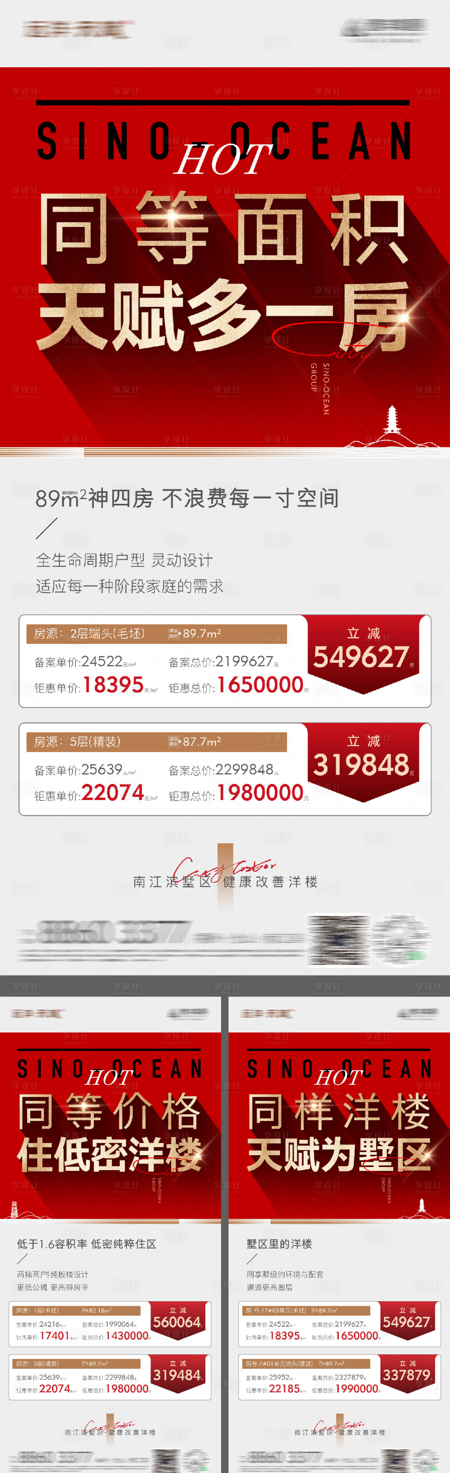 源文件下载【地产特价房热销系列海报】编号：52370016769612807