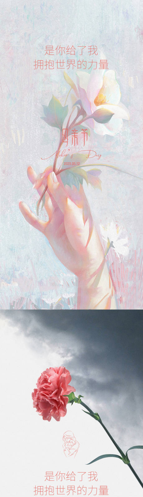 源文件下载【享设计】搜索编号：80360016562476504【母亲节节日海报】