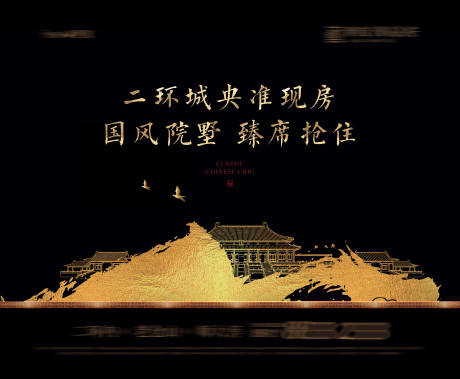 源文件下載【中式地產別墅主畫面活動背景板】編號：10450016865681415