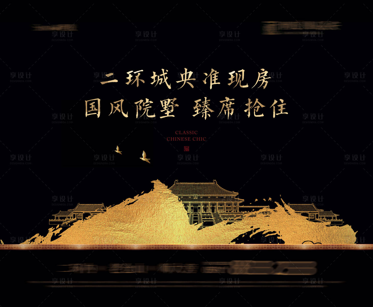 源文件下載【中式地產別墅主畫面活動背景板】編號：10450016865681415