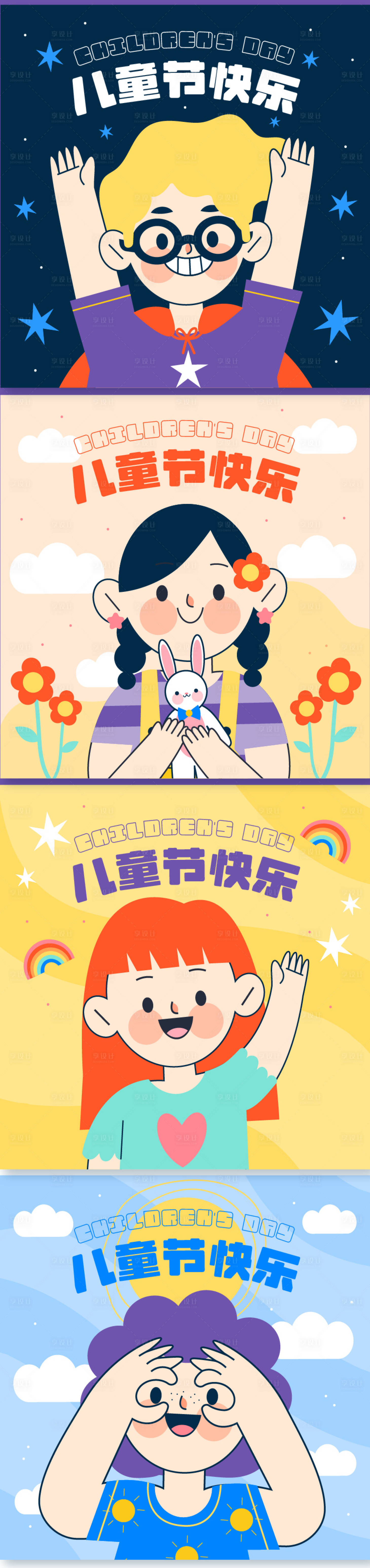 源文件下載【享設(shè)計】搜索編號：36900016795428129【兒童節(jié)背景板】