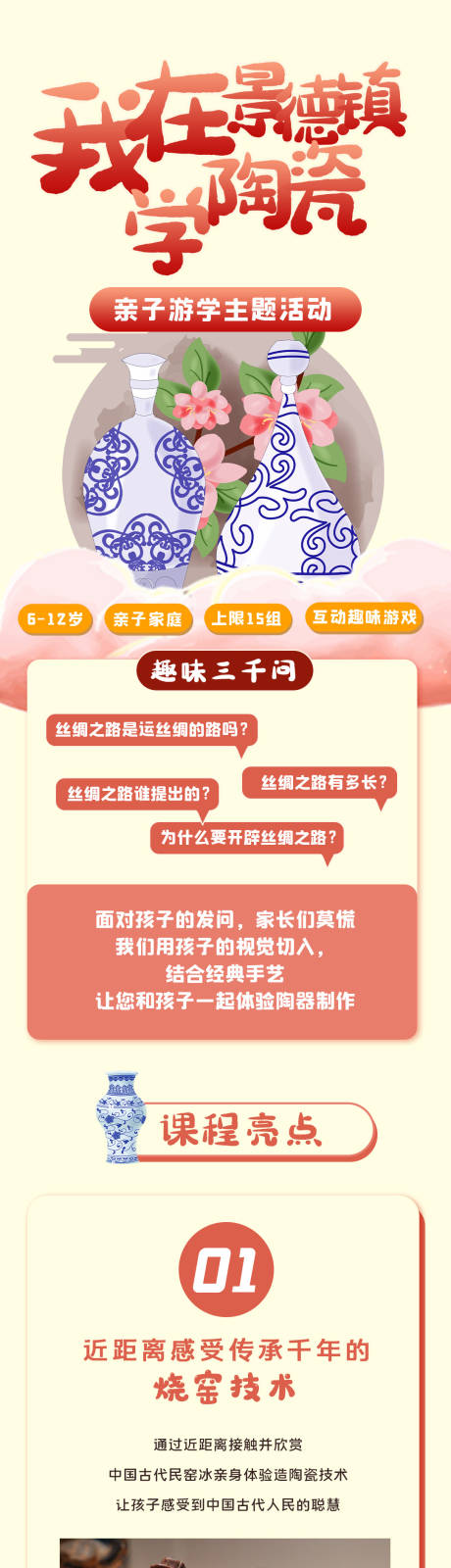 源文件下载【主题活动制作陶瓷】编号：75380016752153494