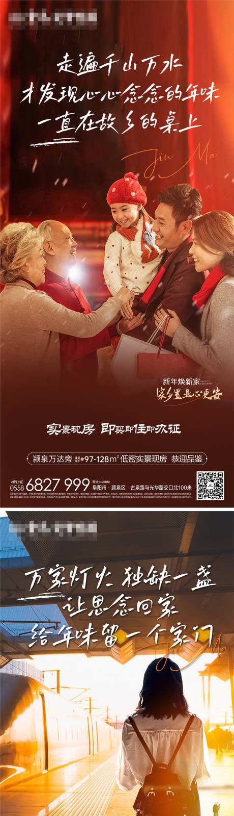 源文件下载【返乡置业海报】编号：51010016742515388