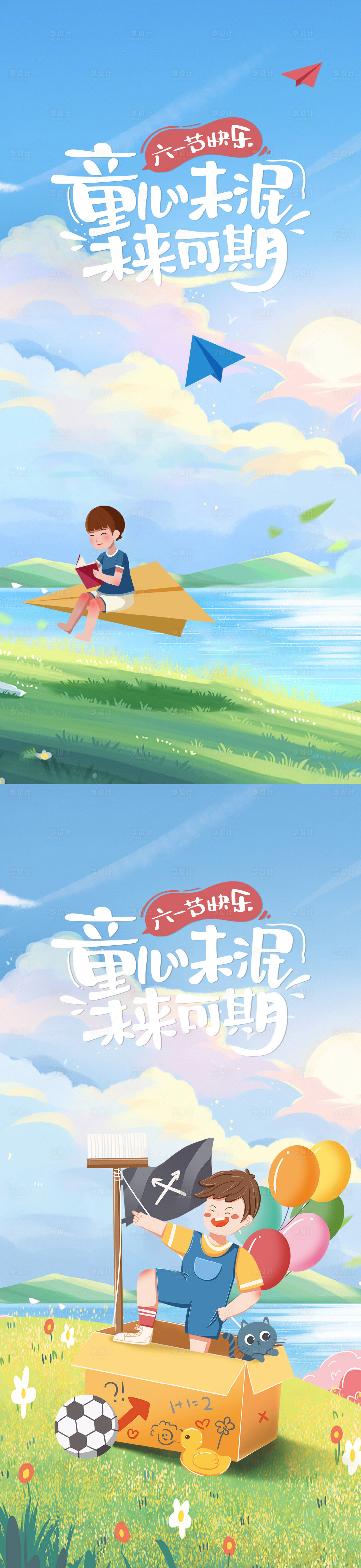 源文件下載【享設(shè)計(jì)】搜索編號(hào)：82920017034916837【兒童節(jié)海報(bào)】