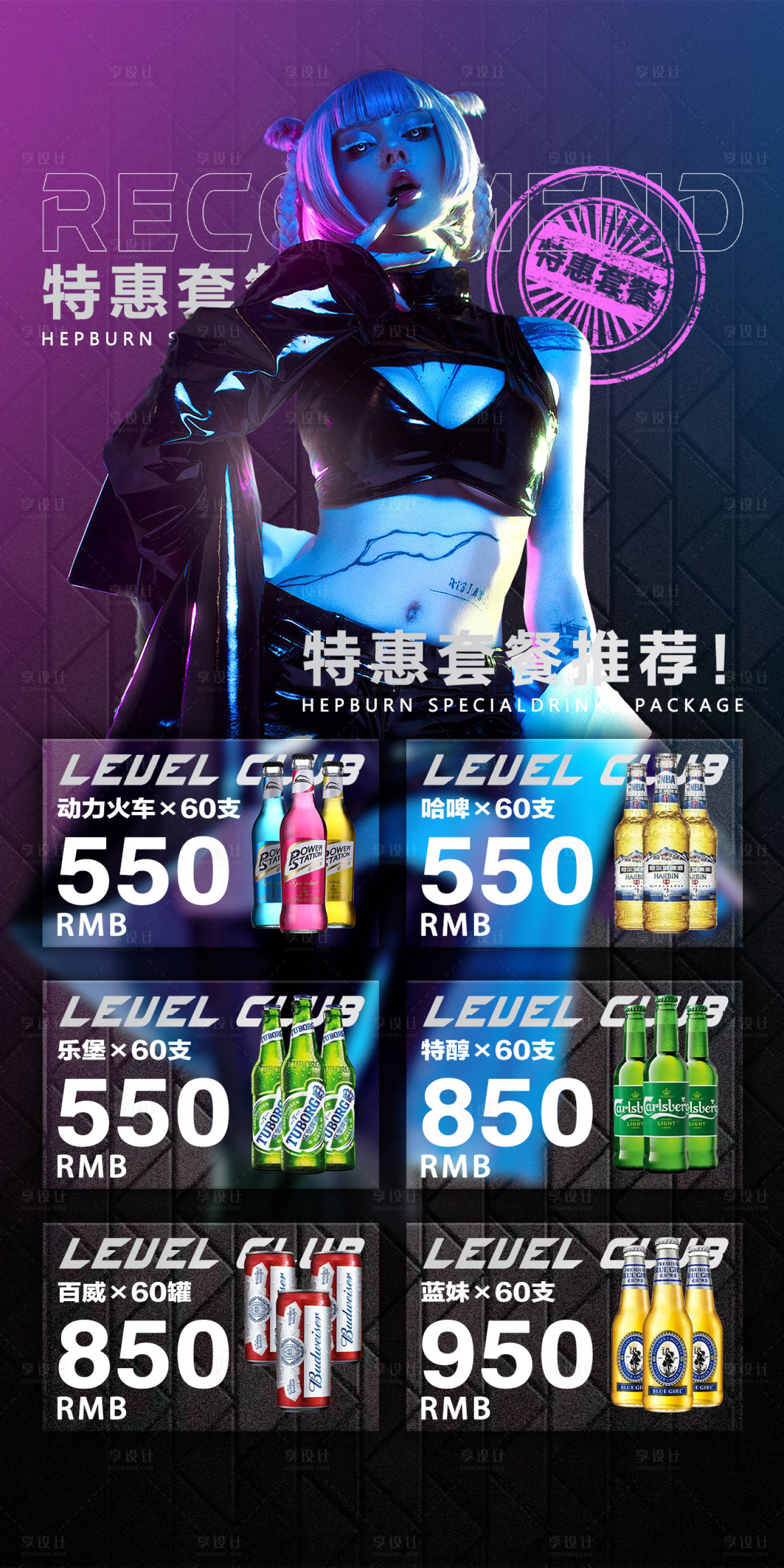 源文件下载【酒吧酒水优惠海报】编号：89440016406339787