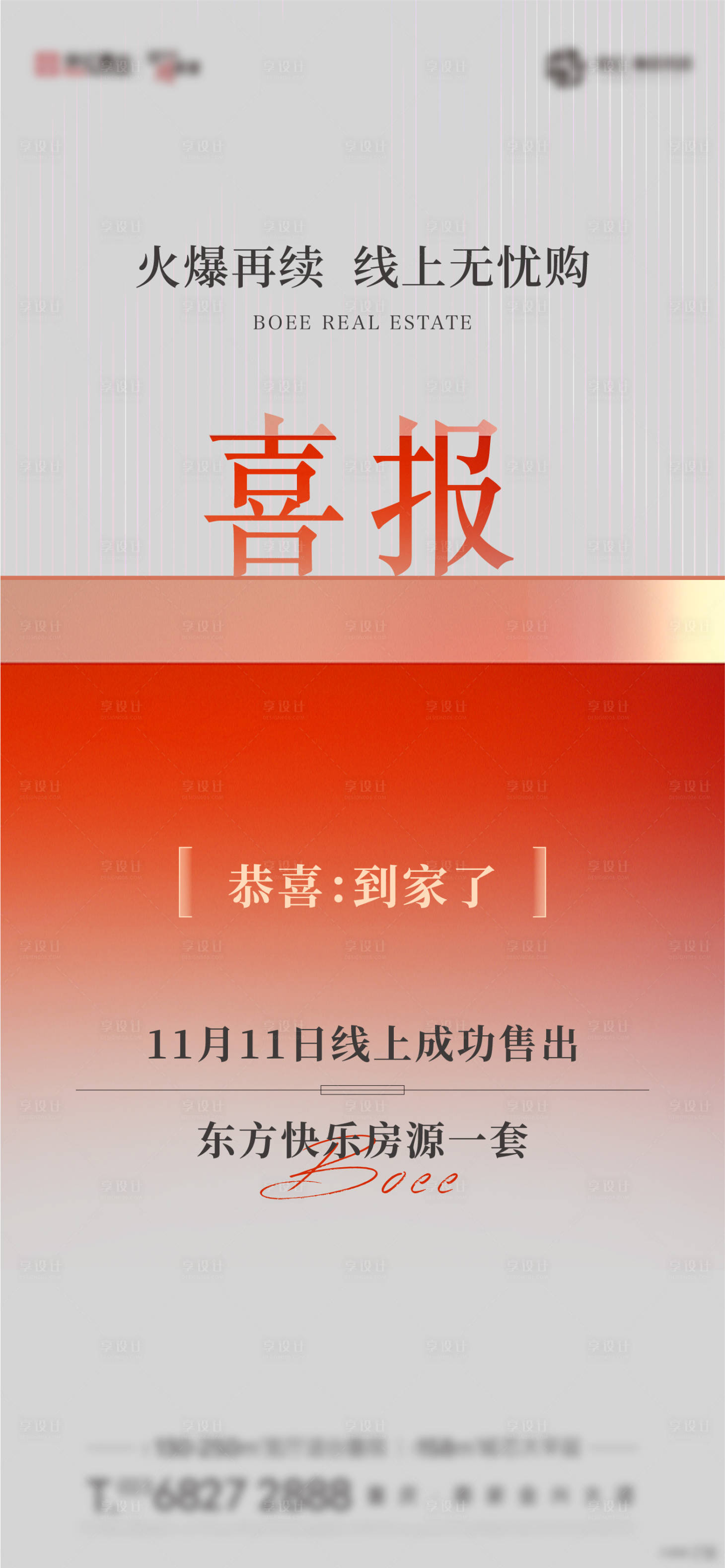 源文件下載【享設計】搜索編號：76000016826995432【熱銷喜報】