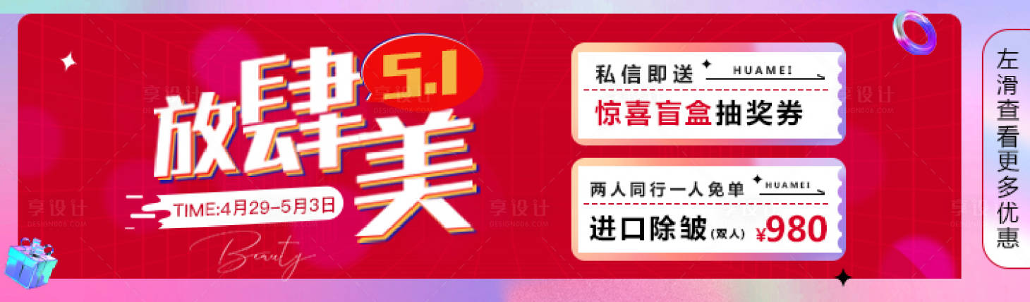源文件下载【五一医美活动】编号：60600016611146011