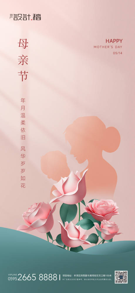 源文件下载【母亲节感恩亲子温馨海报】编号：12190016490044141