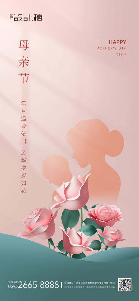 母亲节感恩亲子温馨海报-源文件【享设计】