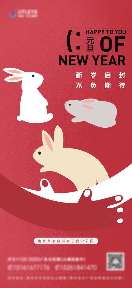源文件下载【元旦节海报】编号：89500016577511982