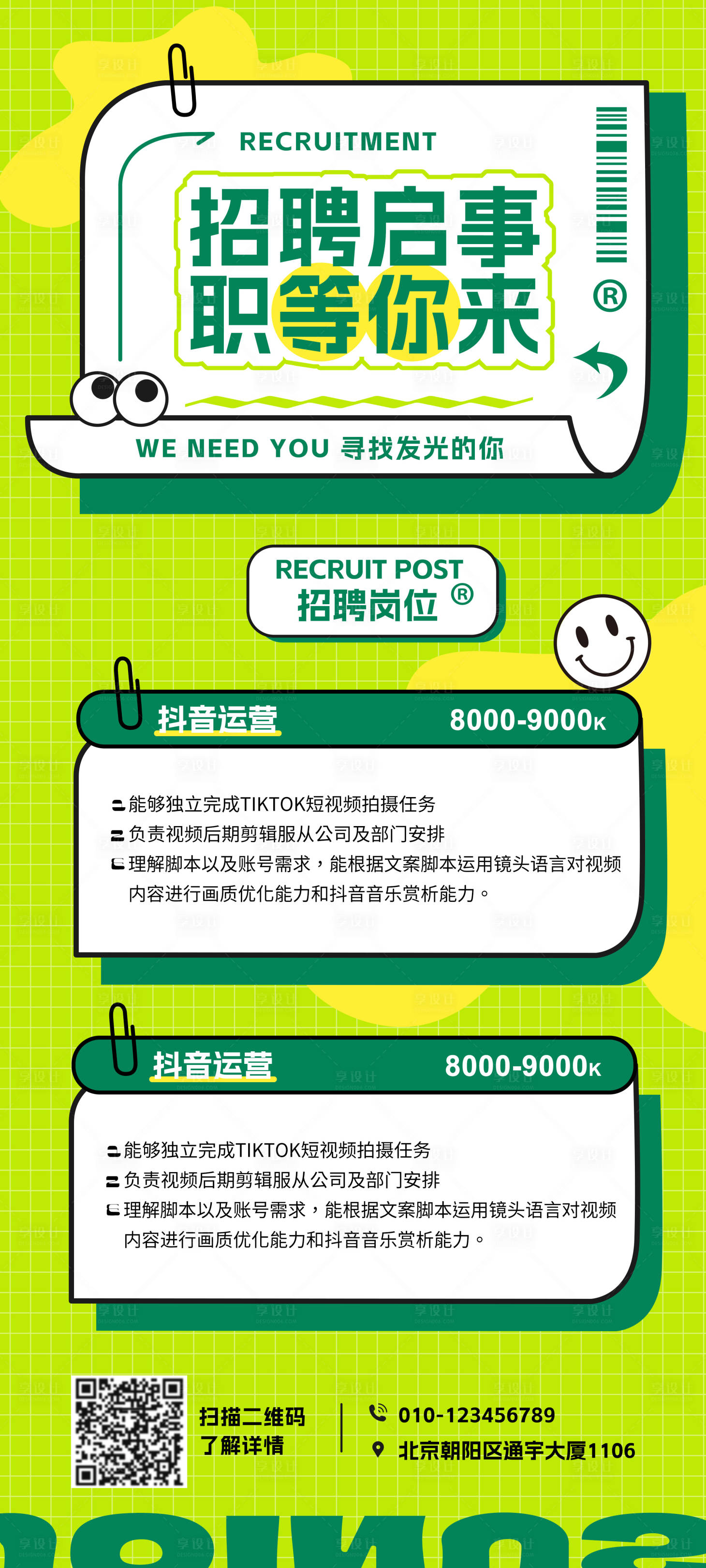 源文件下载【享设计】搜索编号：96570016439562985【招聘招人海报】