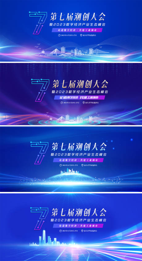 源文件下载【蓝色科技大会主KV】编号：47430016509833408