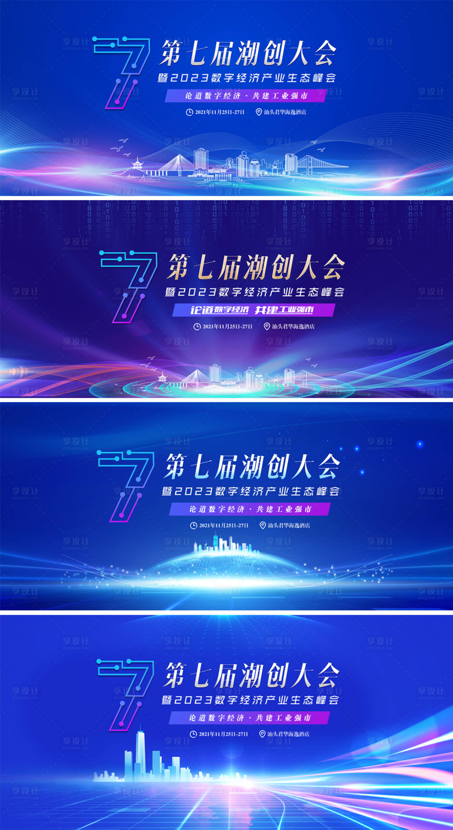 源文件下載【享設計】搜索編號：47430016509833408【藍色科技大會主KV】