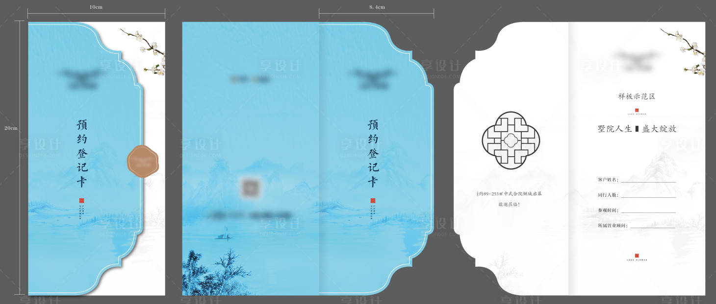 源文件下載【享設計】搜索編號：49100016949575299【異形邀請函】