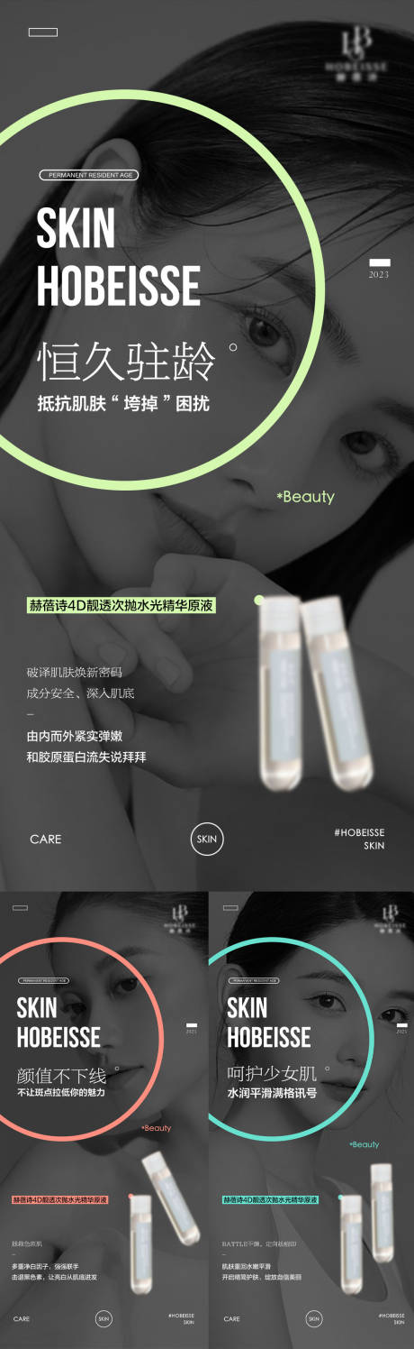源文件下载【护肤品系列海报】编号：13530016564373763