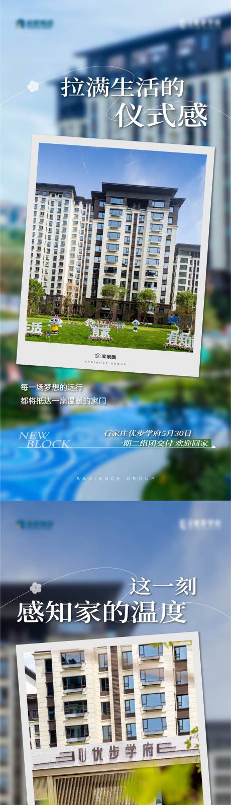源文件下載【享設計】搜索編號：30220017017261324【地產交付海報】