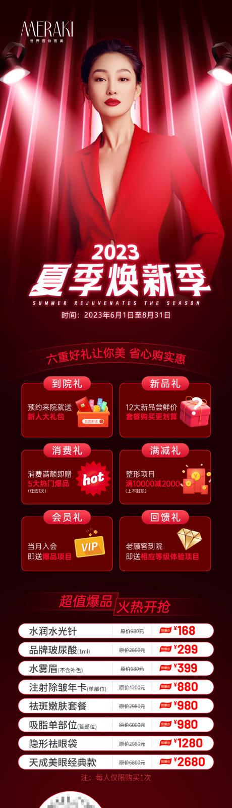 源文件下载【医美整形夏季焕新季促销活动海报】编号：65050017050319930