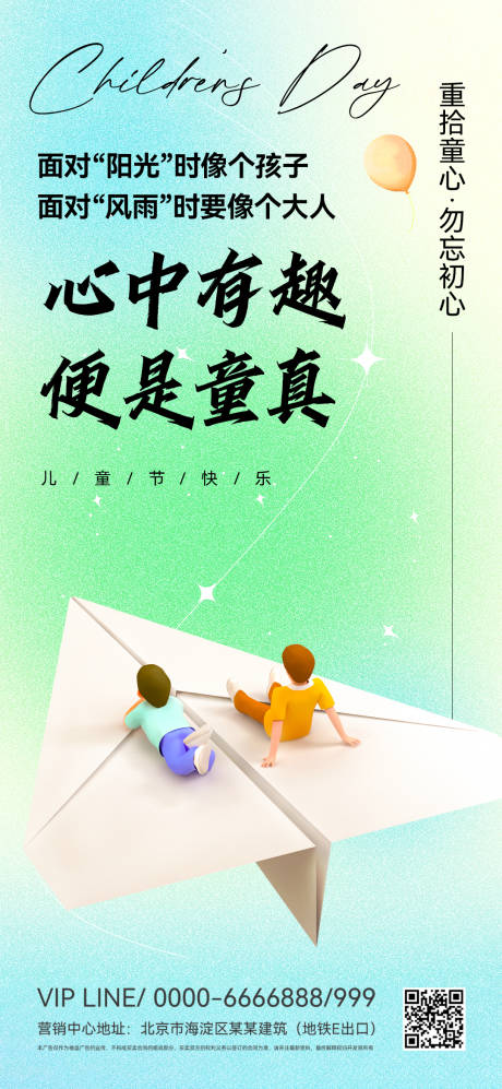 源文件下载【儿童节海报】编号：11310017059274802