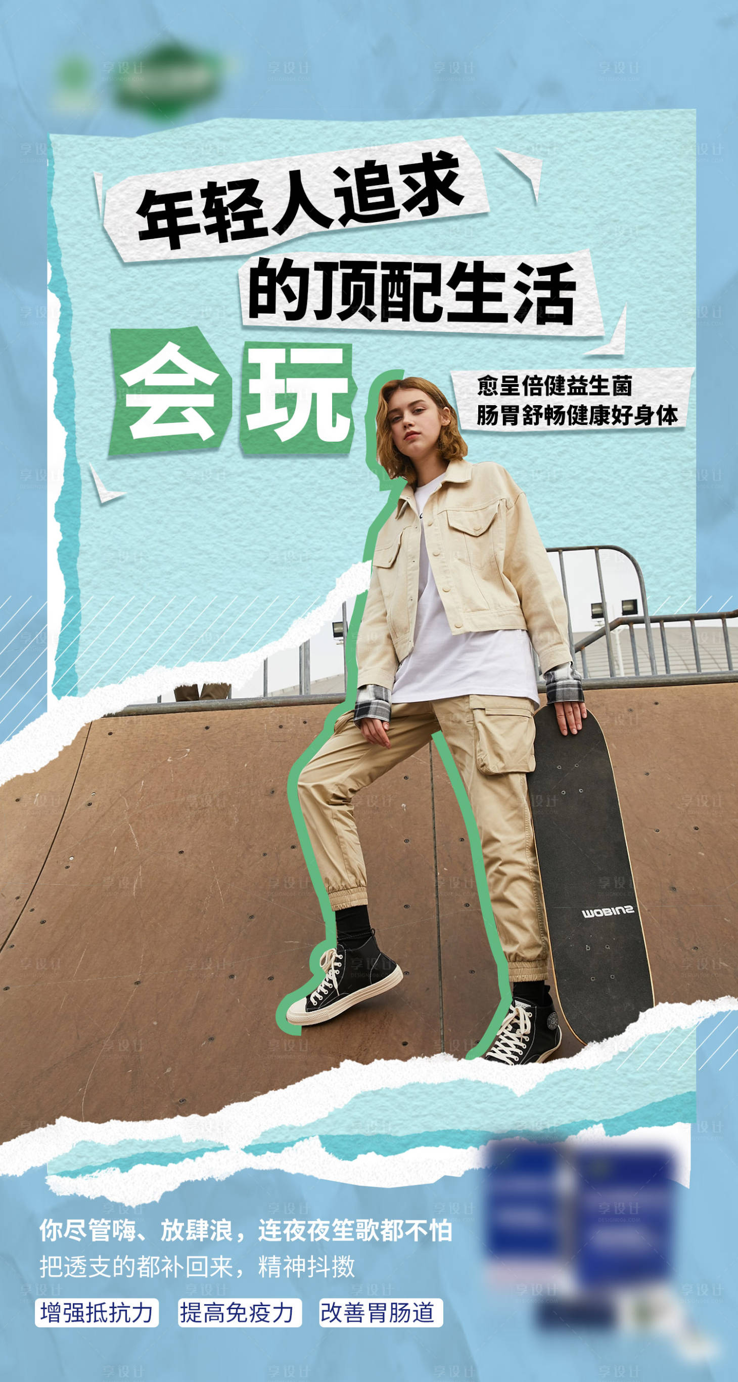 源文件下载【享设计】搜索编号：98770016704286473【益生菌1】
