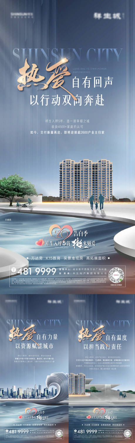 源文件下載【享設(shè)計】搜索編號：20750016630971633【地產(chǎn)配套價值點系列海報】