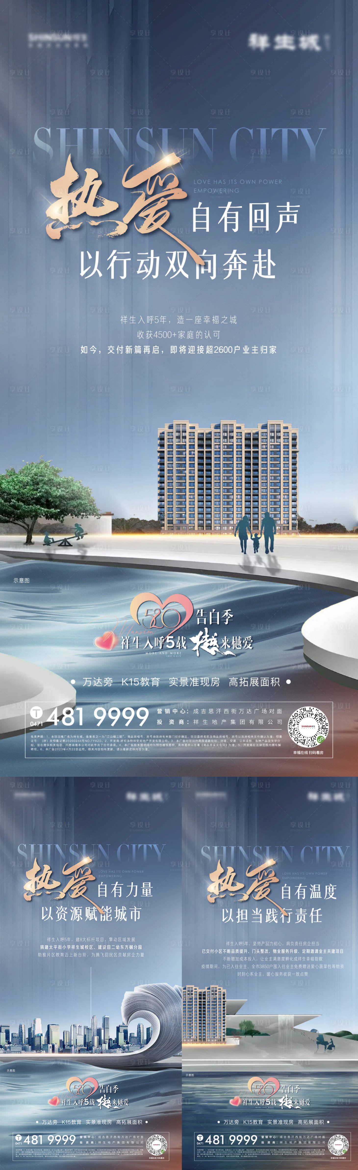 源文件下载【享设计】搜索编号：20750016630971633【地产配套价值点系列海报】