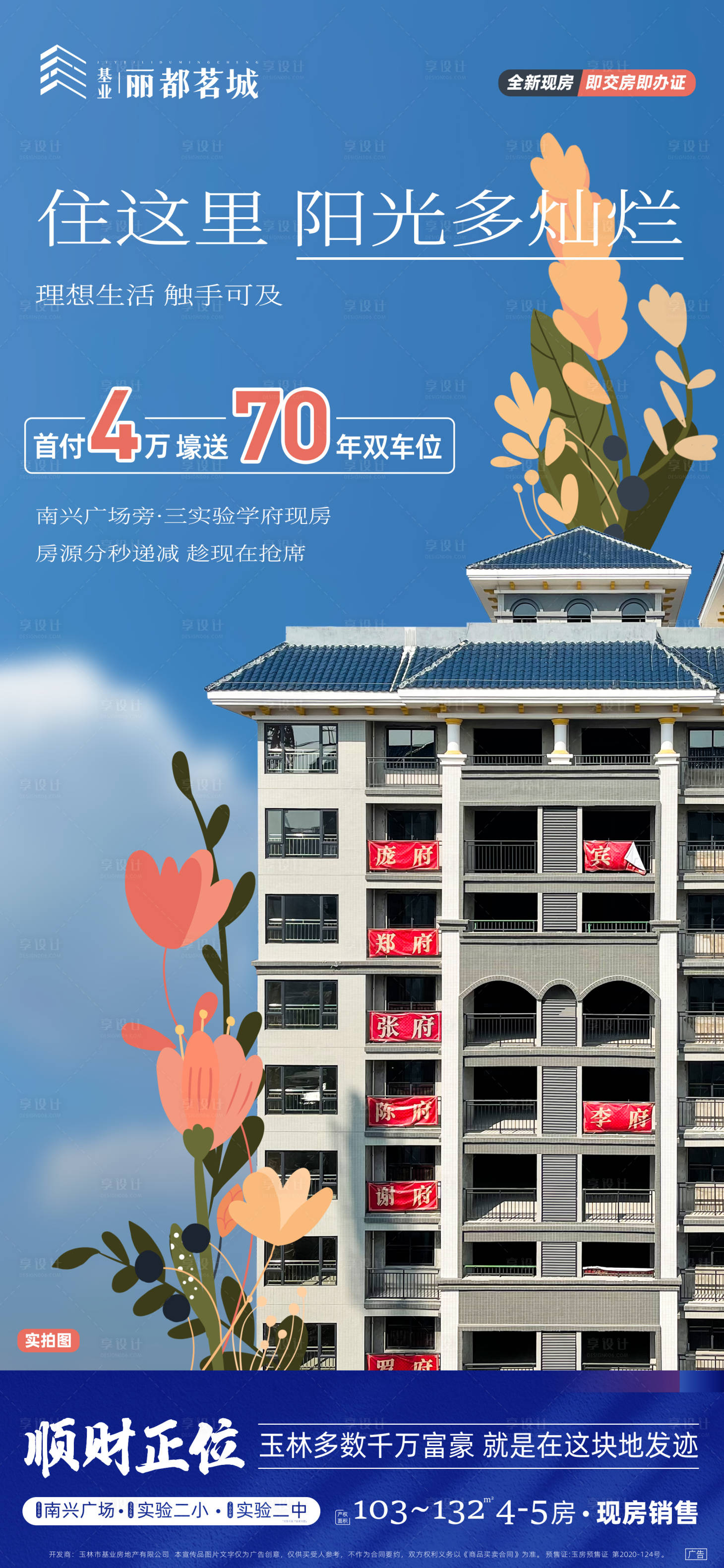 源文件下载【房地产现房刷屏】编号：30710016623417017