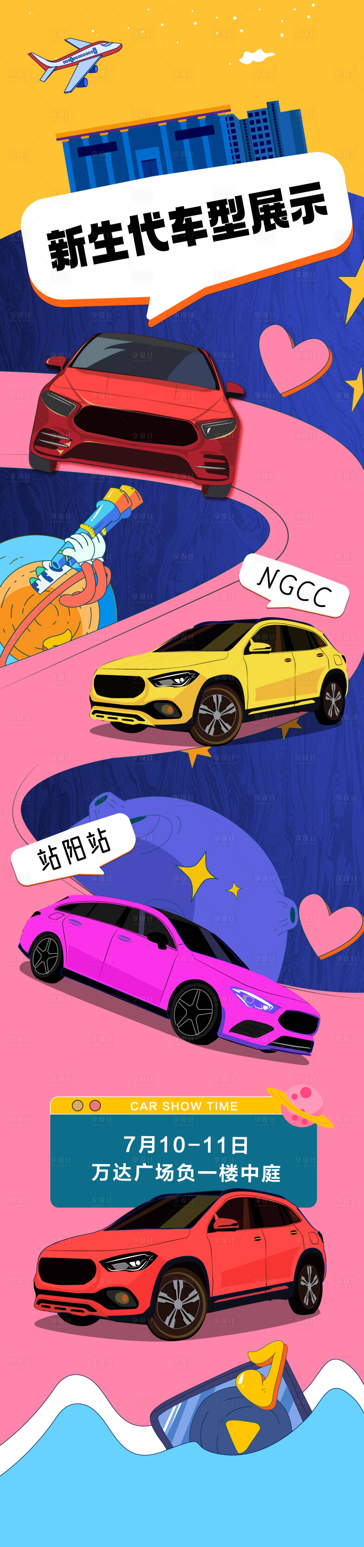 源文件下載【享設計】搜索編號：17480016618008895【新生代車型汽車長圖】