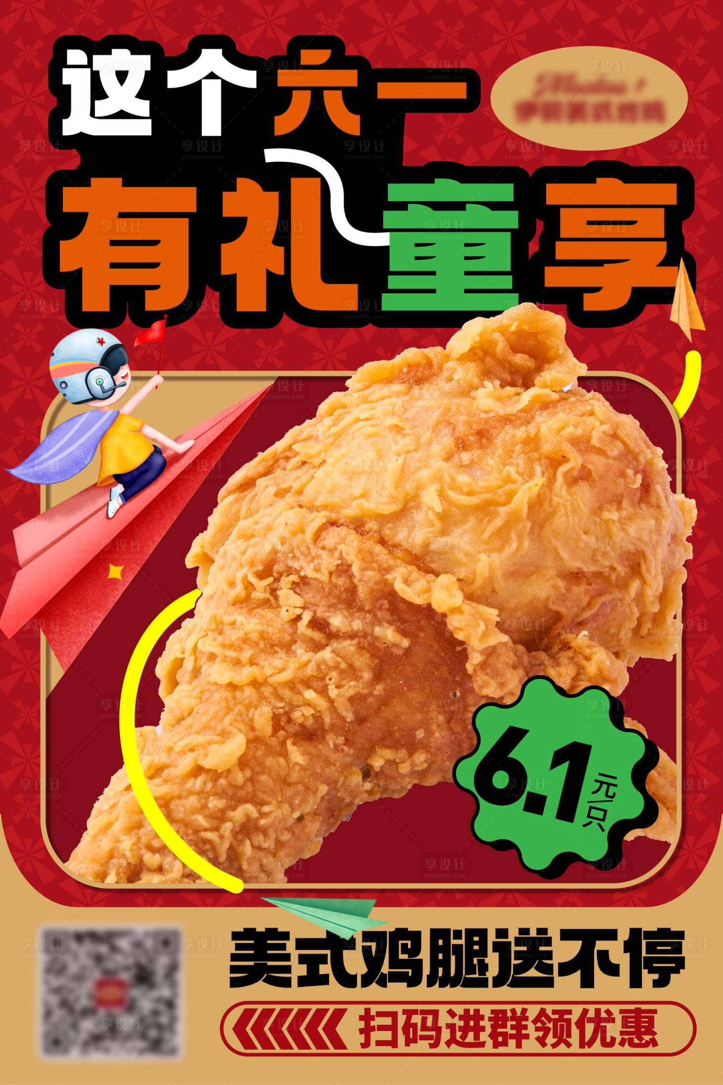 源文件下载【享设计】搜索编号：48010016933736835【线下美食宣传海报】