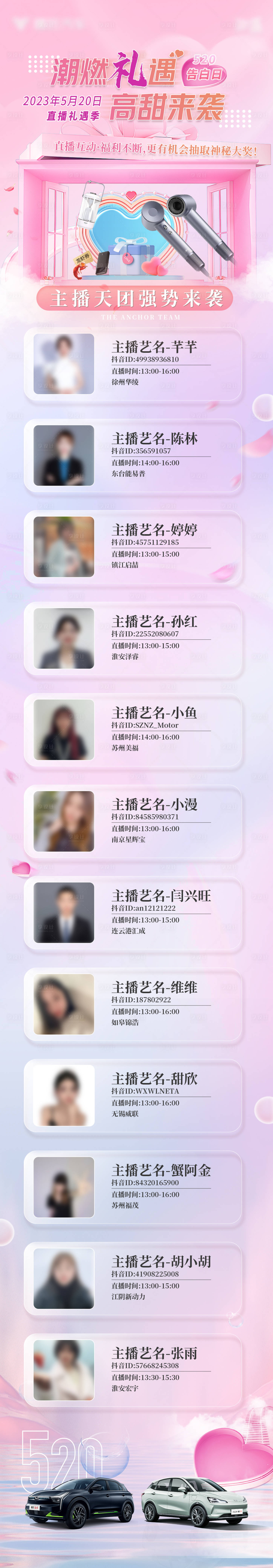 源文件下載【享設(shè)計】搜索編號：78590017000049010【主播人物圖海報】