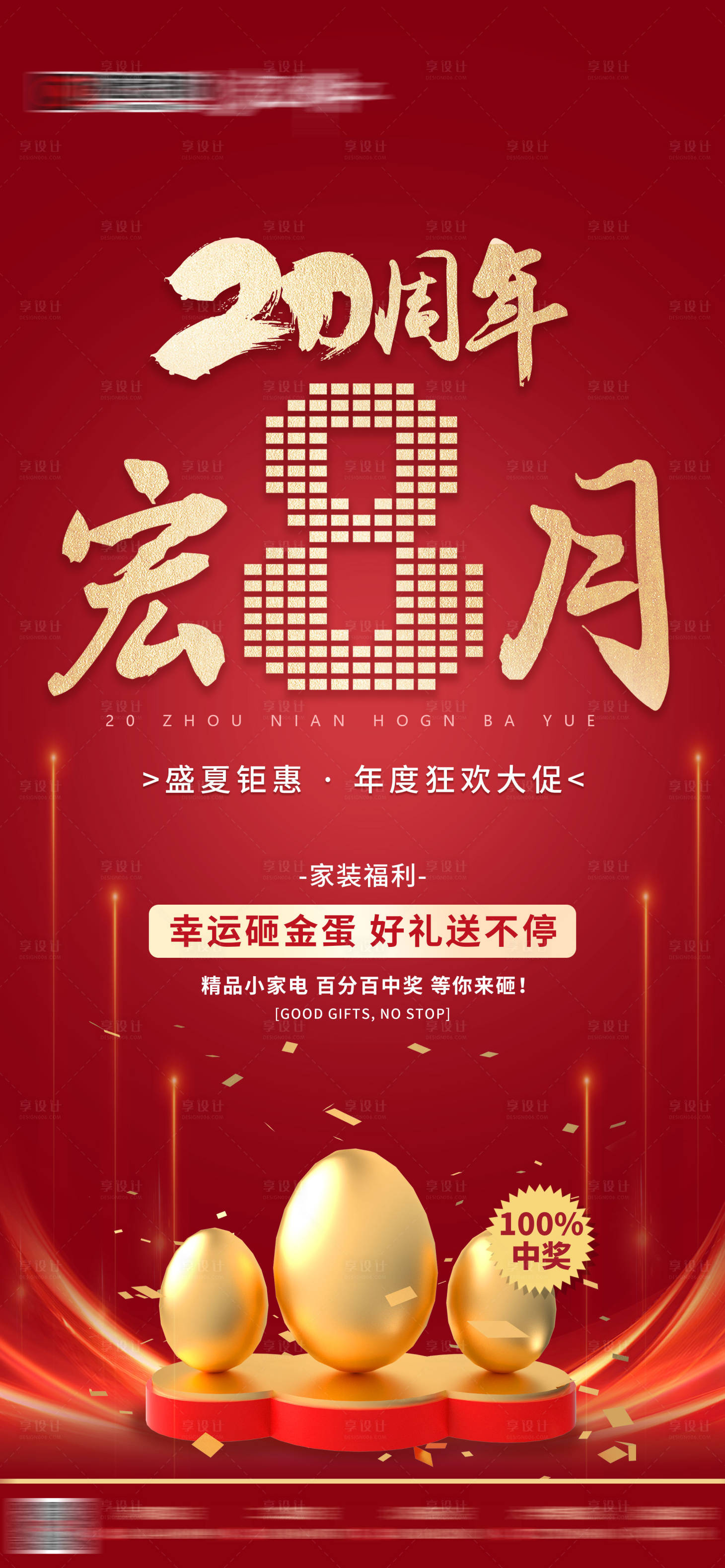 源文件下載【享設(shè)計(jì)】搜索編號(hào)：81610016732154563【家裝海報(bào)】