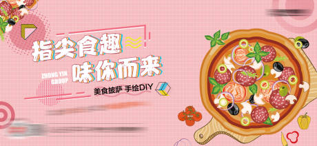 源文件下载【披萨活动展板】编号：84760016618728183