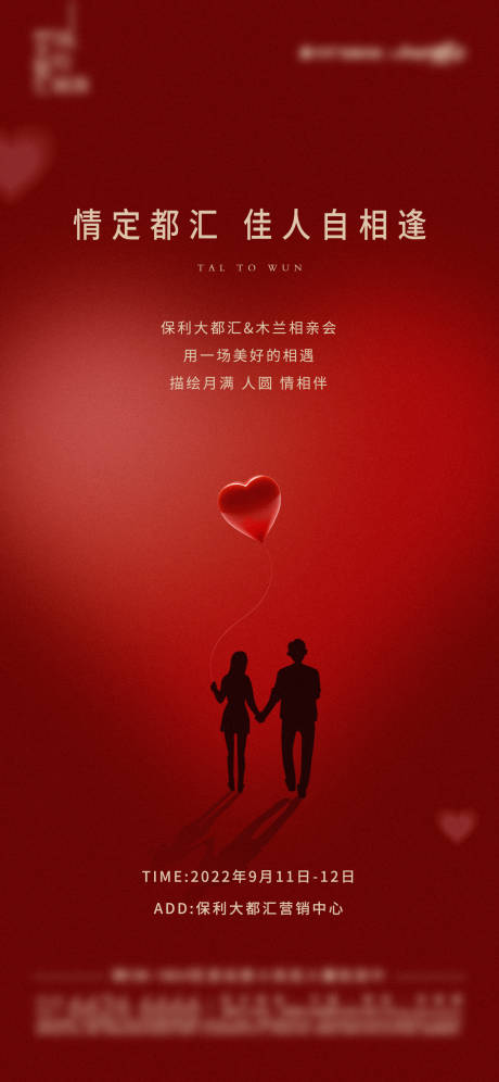 源文件下载【享设计】搜索编号：26730017006914734【相亲活动海报】