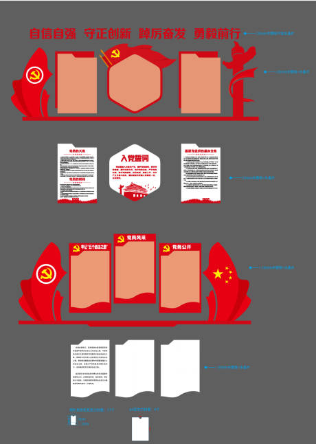 源文件下载【党建宣传栏】编号：94230016661427261