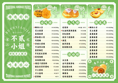 源文件下载【享设计】搜索编号：76530016676099173【糕点菜单海报灯箱设计】