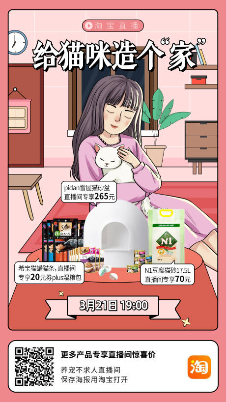 源文件下载【给猫咪造个家温馨直播海报】编号：91300016622061663